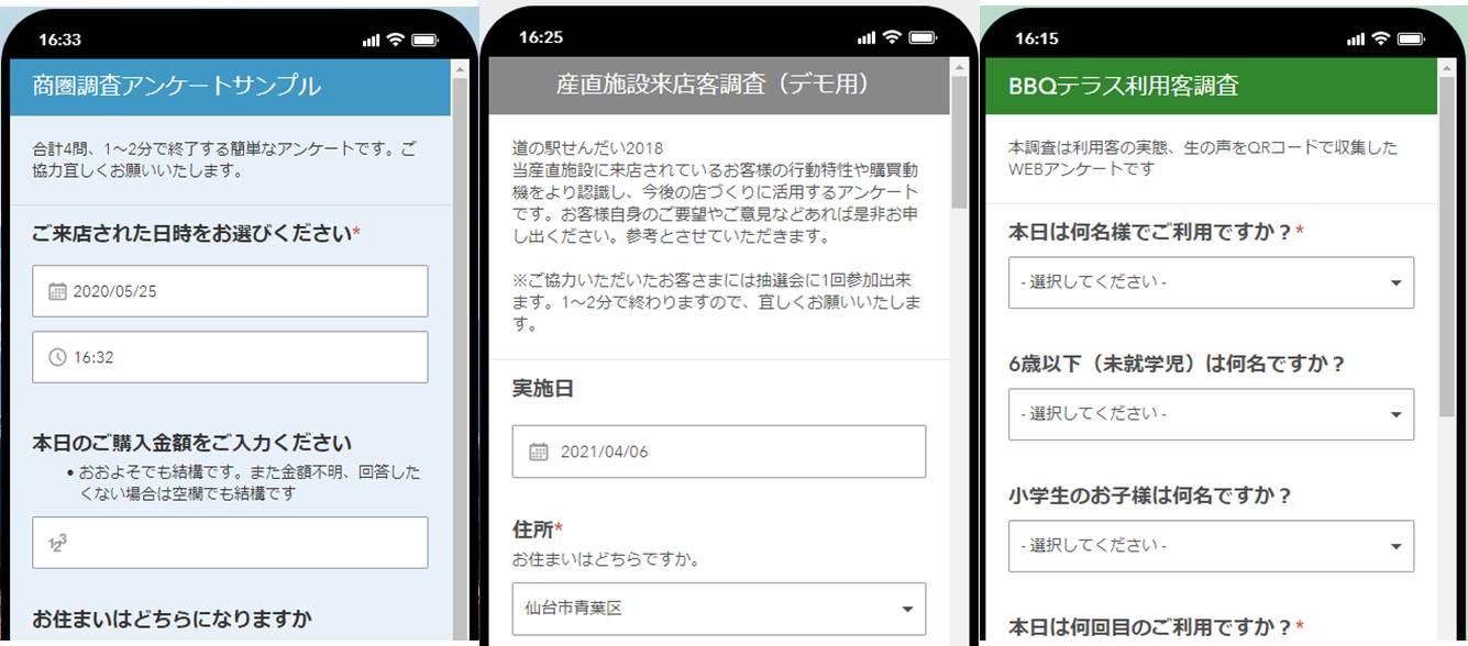 スマホでの来店客調査